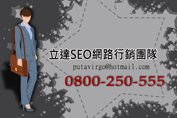 SEO關於我們